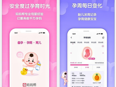 孕期app软件哪个好2022(免费孕期app前五名合集)