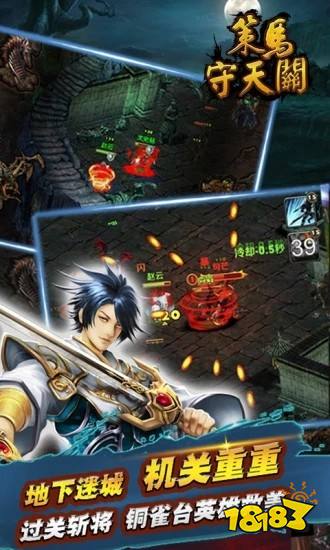 策马守天关腾讯版