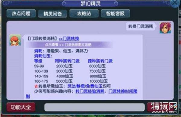 梦幻西游转门派需要多少钱 梦幻西游转门派价格一览