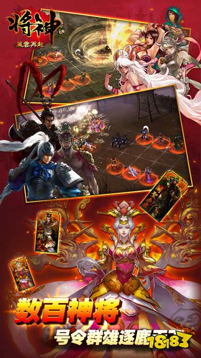 将神手机版下载