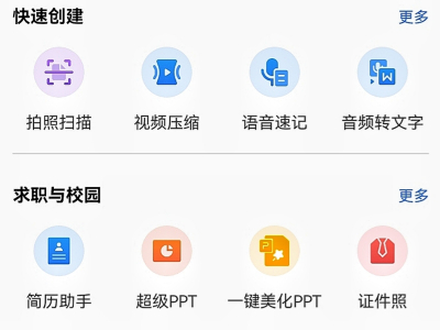 手机免费制作ppt的软件哪个好(2022免费制作ppt的软件推荐)