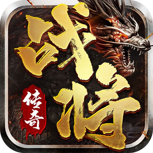 战将传奇1.2.0.1安卓版