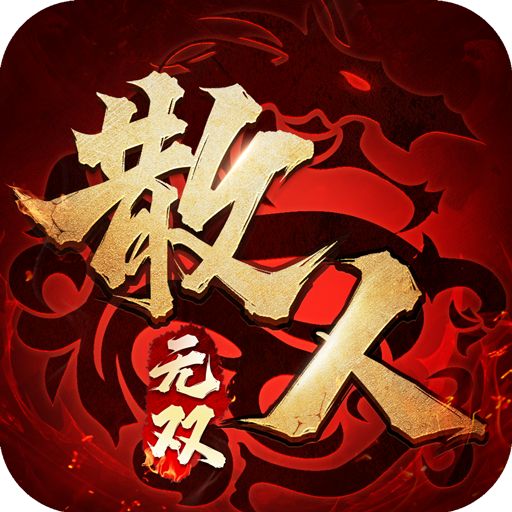 散人无双1.0.3安卓版
