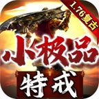 快乐复古传奇1.2.0安卓版
