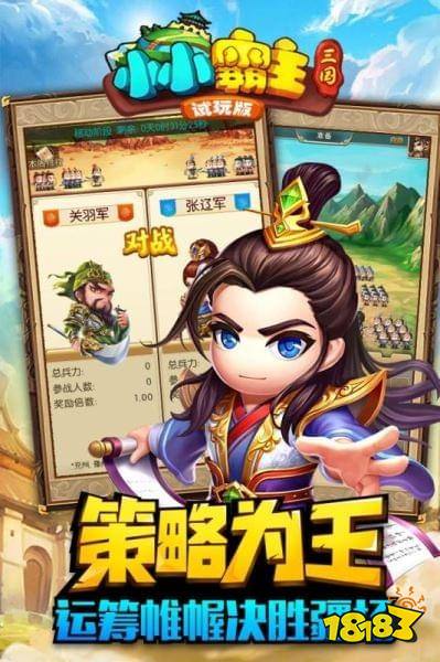 小小霸主手游下载