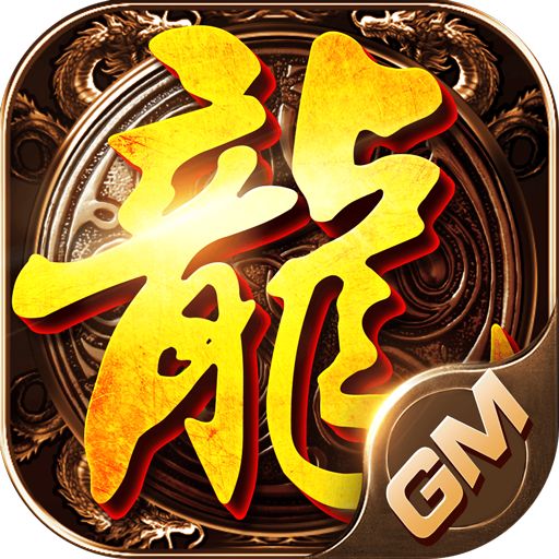 复古打金版传奇1.3.129安卓版