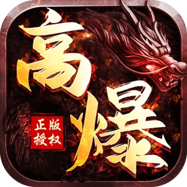 王者霸业（高爆冰雪超V）1.0.0冰雪变态版
