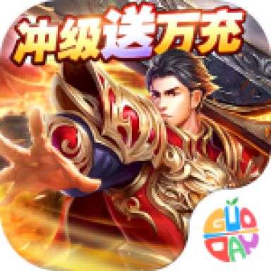 皇城传奇bt版（冲级送万充）1.0.1安卓版