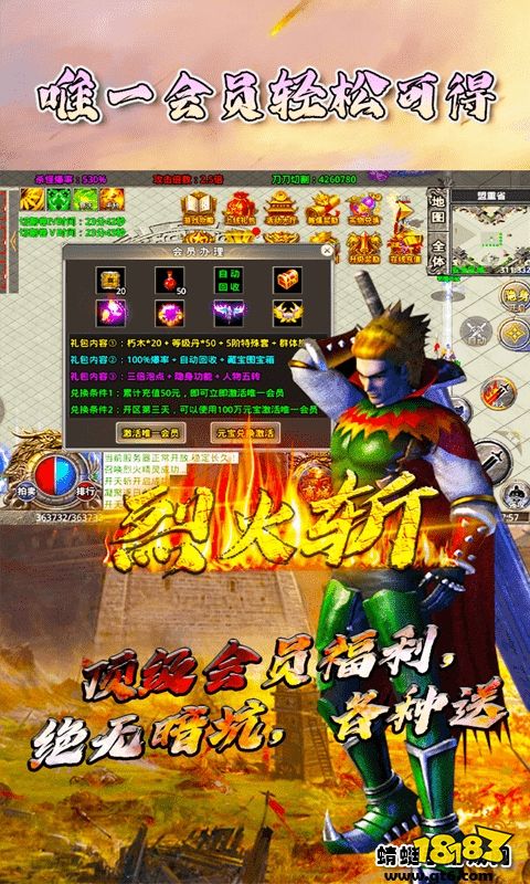 烈火斩(亿冰雪全爆)无限元宝 烈火斩(亿冰雪全爆)无限元宝