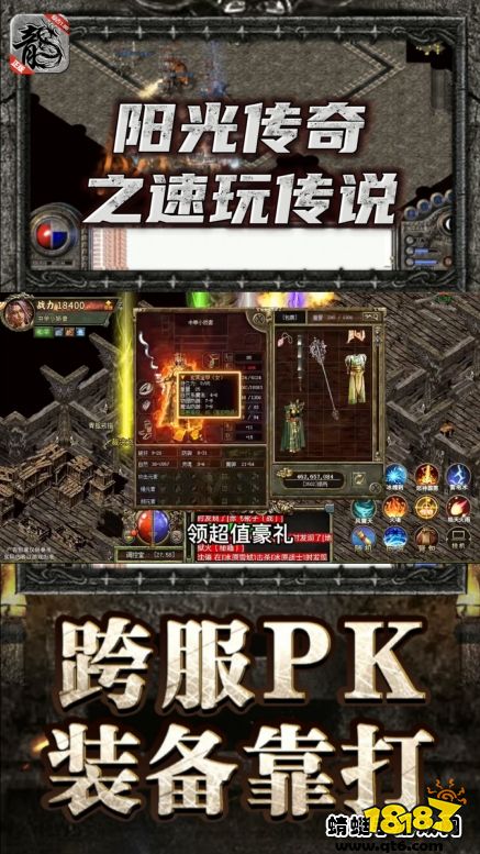 阳光传奇之速玩传说手游