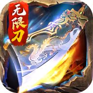 烈斩神器单职业版本1.0.3安卓版