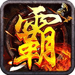 弑之神复古传奇1.6安卓版