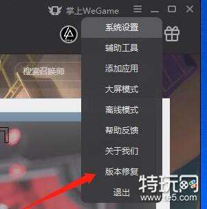 wegame登录限制怎么解除 wegame登录受限制解决方法