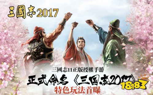 三国志2017