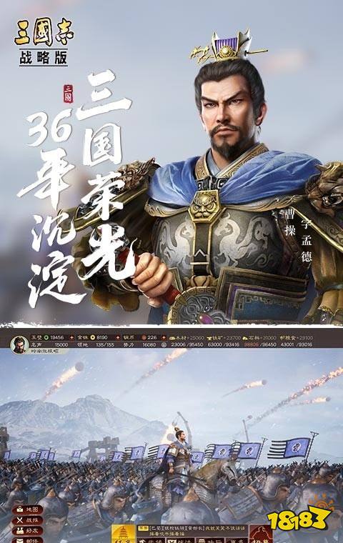 三国志战略版内购版