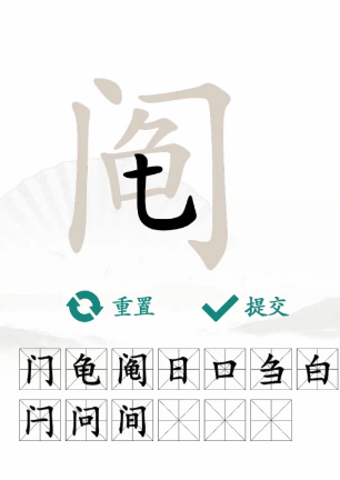 漢字找茬王鬮找字攻略