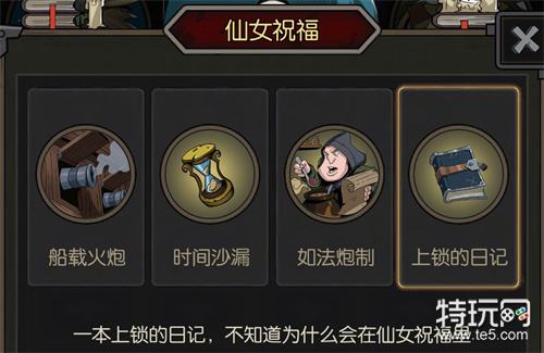 月圆之夜上锁的日记有什么用 上锁的日记作用详解