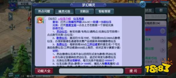 梦幻西游仙玉怎么获得 仙玉获取攻略_18183.com