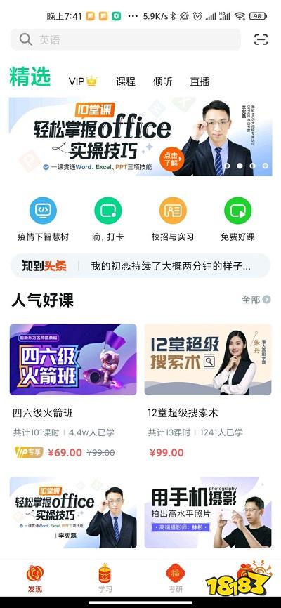 AG旗舰厅网课app排行榜 最好的十个网课平台(图5)