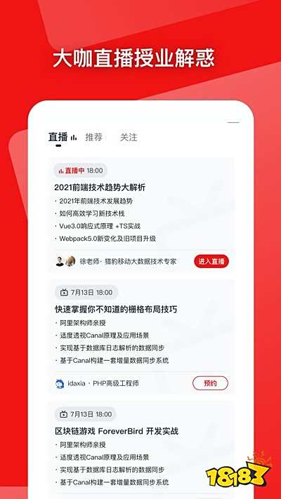 AG旗舰厅网课app排行榜 最好的十个网课平台(图3)