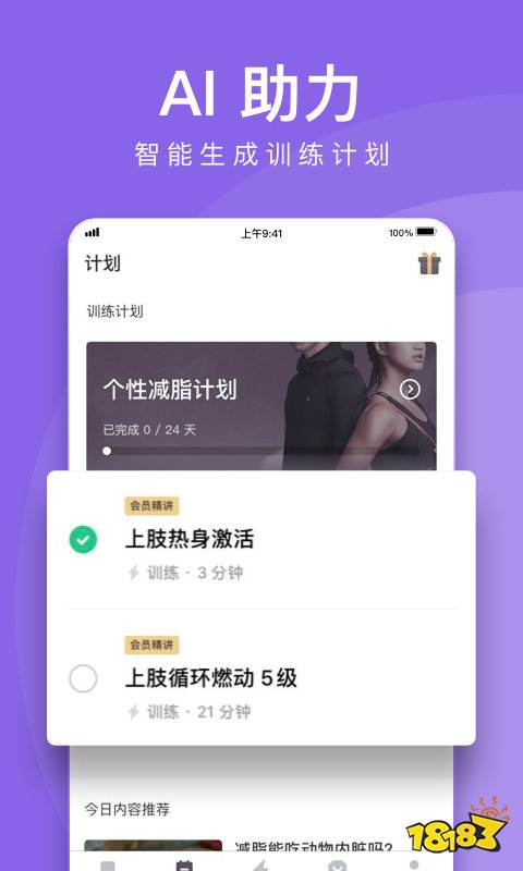 2022年健身泛亚电竞软件排行榜 最好的健身软件前十名(图1)
