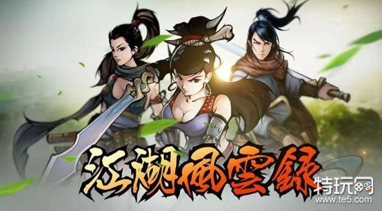 最新江湖类单机游戏有哪些(五款耐玩的江湖类游戏推荐)