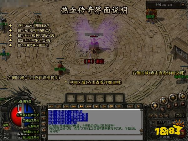 热血传奇客户端