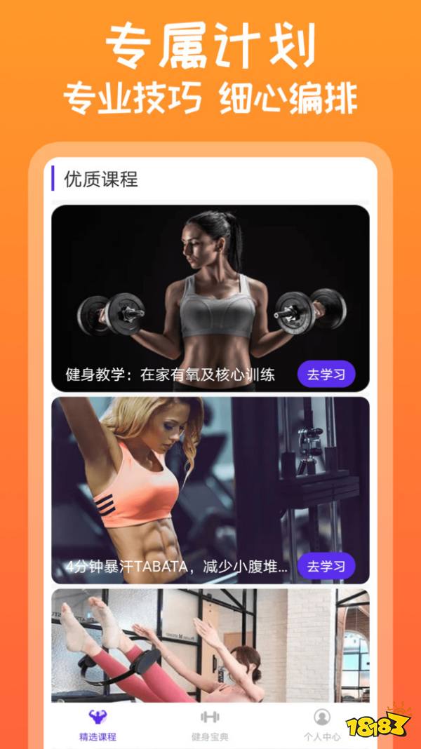 泛亚电竞健身计划免费app有哪些？健身计划免费app软件大全(图15)