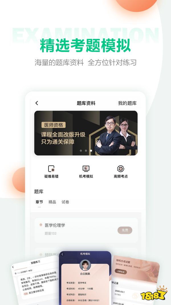 医学知识app有哪些？专业医学知识软件推荐(图8)