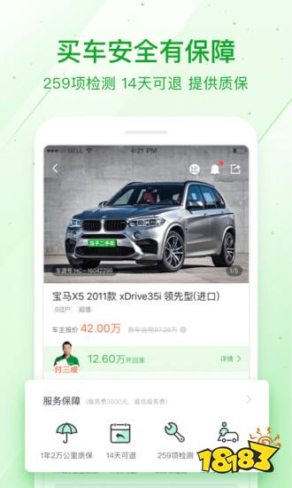 bsport体育二手车app哪个靠谱？2022二手车app排行榜(图1)