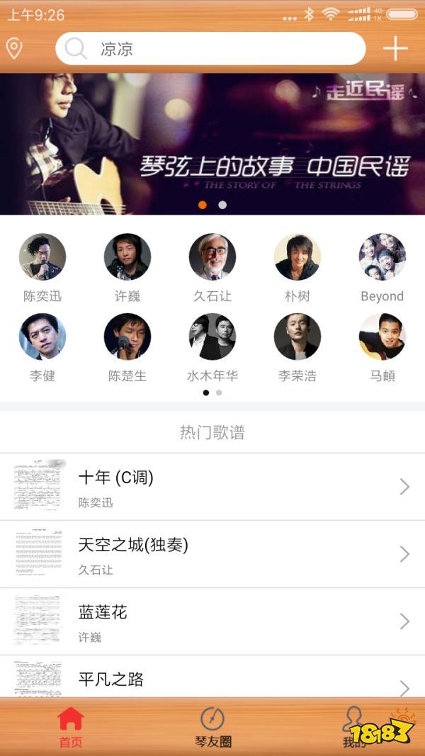 半岛棋牌·(中国)官方网站动态曲谱免费软件有哪些？动态曲谱免费软件app推荐(图14)