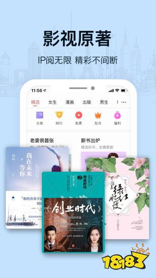 最好用的读书app排行榜-读书app排行榜前十名_18183软件下载