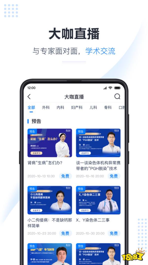 医学知识app有哪些？专业医学知识软件推荐(图3)