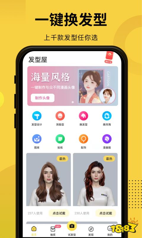 测自己适合哪种发型的app推荐 免费测适合自己的发型软件大全