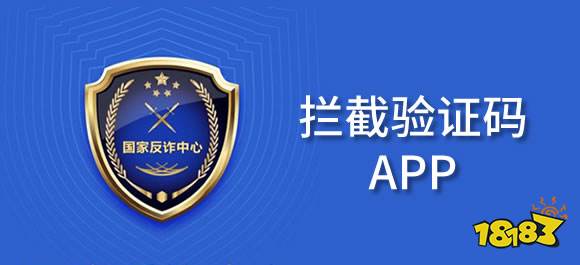 拦截验证码软件有哪些？手机免费拦截验证码app推荐
