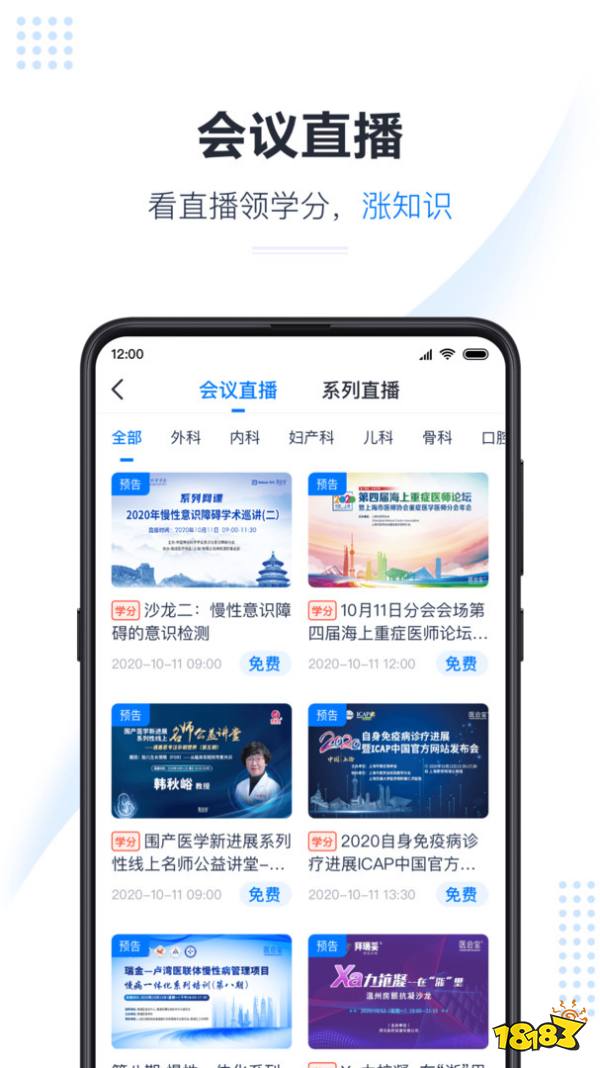 医学知识app有哪些？专业医学知识软件推荐(图2)