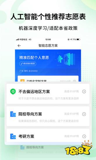 半岛体育2023高考志愿软件哪个好？备考高考志愿app排行榜(图9)