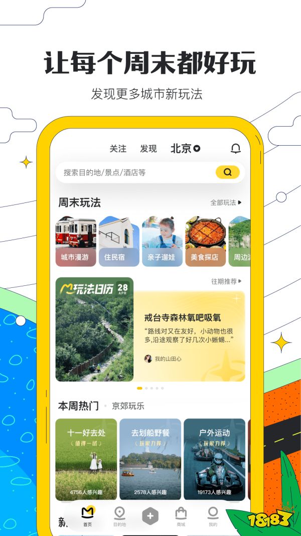 想报旅游团去哪个app(报旅游团哪个旅游app好用)