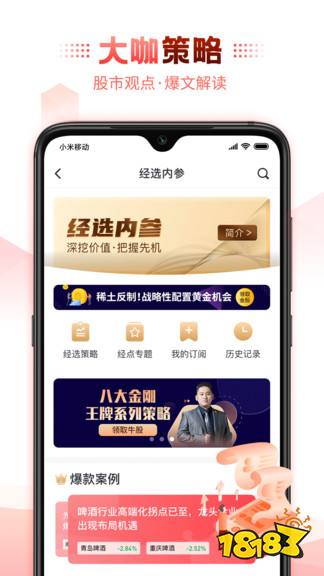 手机股票app排行榜前十名-线上买股谈球吧体育票软件推荐(图5)