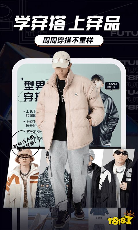 教男士穿搭衣服app有哪些?教男士穿搭衣服app软件合集