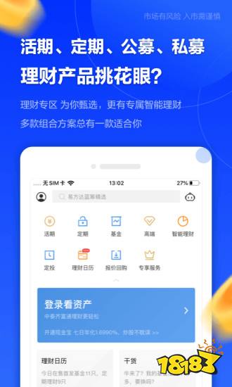 2022十大证券app排行榜-最好用的证券软件排名谈球吧体育(图13)