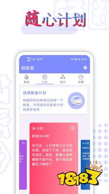 免费轻断食减肥计划app哪个好？轻断食米乐m6官网登录入口减肥计划免付费软件大全(图6)