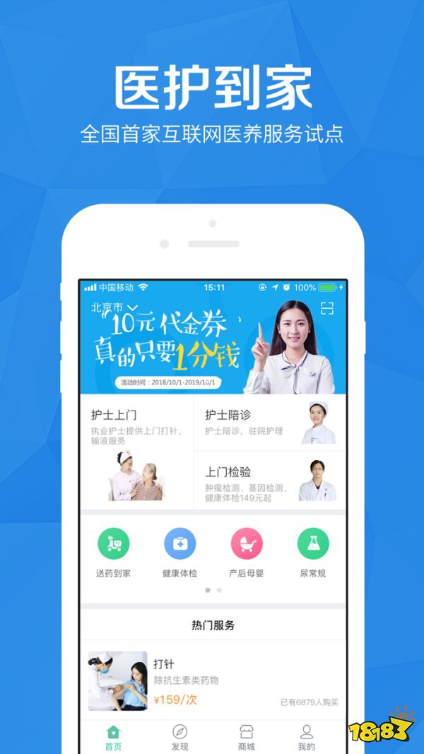 护理服务软件