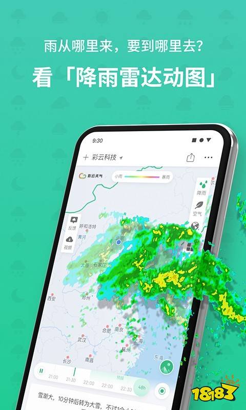 雷達(dá)天氣app_雷達(dá)圖天氣怎么看_看雷達(dá)圖說天氣的軟件