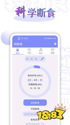 免费星空体育app轻断食减肥计划app哪个好？轻断食减肥计划免付费软件大全(图5)