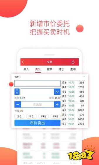 2022十大证券app排行榜-最好用的证券软件排名谈球吧体育(图3)