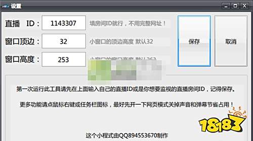 战旗主播弹幕助手