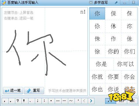 百度手写输入法