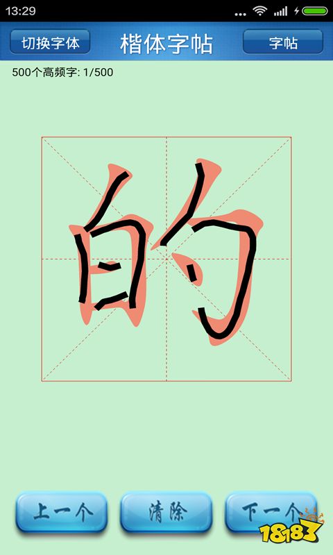 练字助手