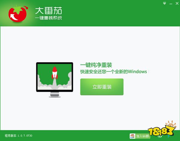 大番茄一键重装系统